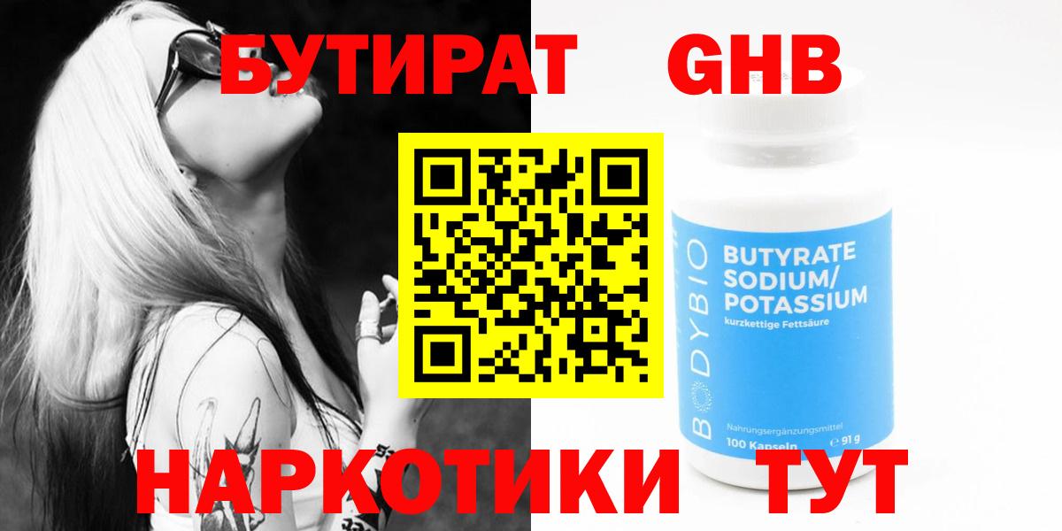 Тула  Бутират  Вход с VPN  БУТИРАТ бутик 