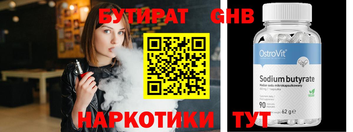 БУТИРАТ вода Тула