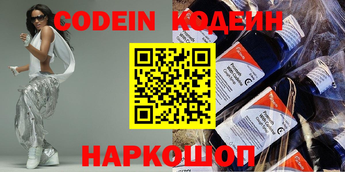 Кодеин Purple Drank  Кодеин Purple Drank  купить закладку  Тула  Вход с VPN 