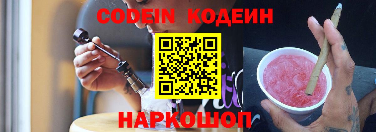 Кодеин напиток Lean (лин) Тула