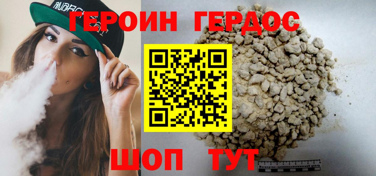 ГЕРОИН хмурый Тула