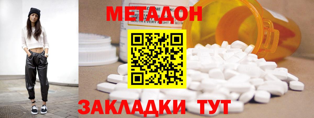 Метадон кристалл Тула